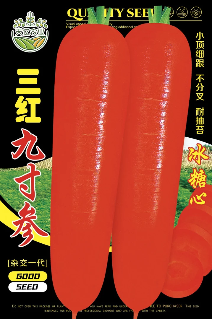 冰糖心胡萝卜种子