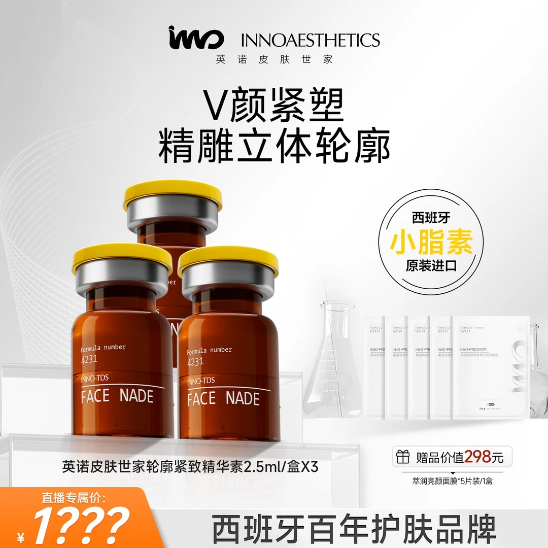 英诺皮肤世家小脂素-轮廓紧致精华素三次装DW
