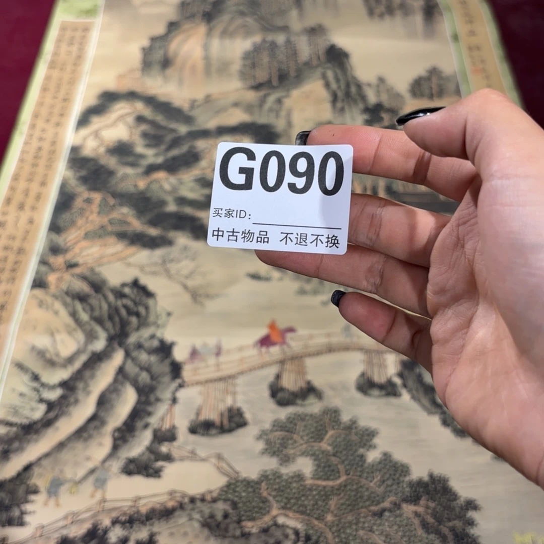 天***涯书法G090卷轴绢本绫裱
