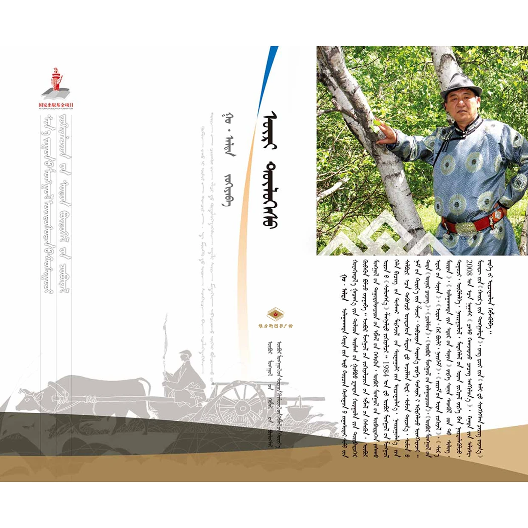 债-新世纪蒙古族先锋作家优秀作品丛书（教育社）维力斯