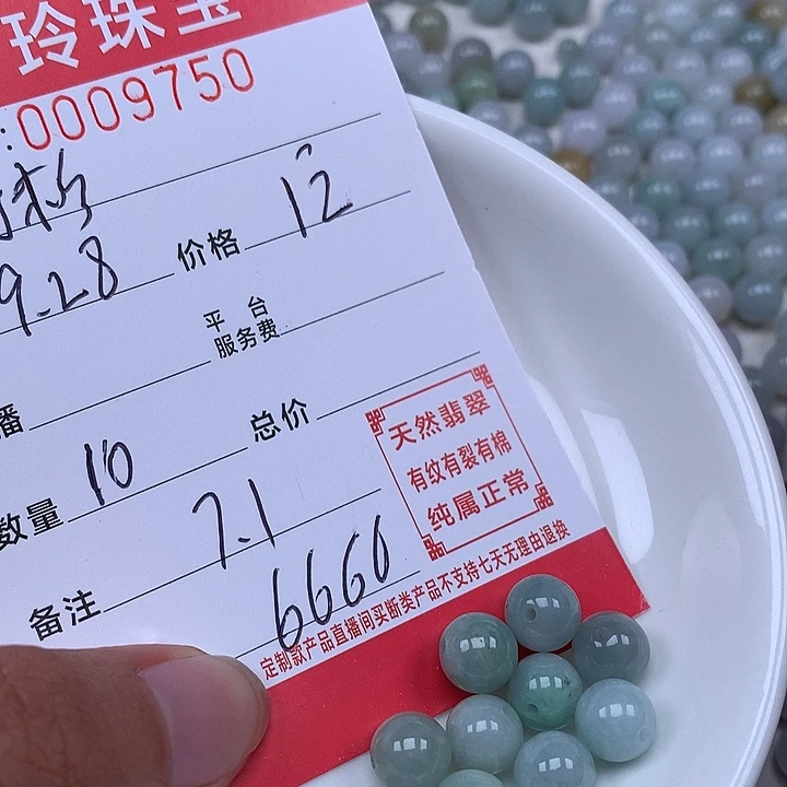 格***衫翡翠散珠珠子。