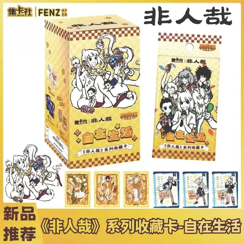 【平拆/端盒】集卡社非人哉自在生活系列收藏卡【盲盒】