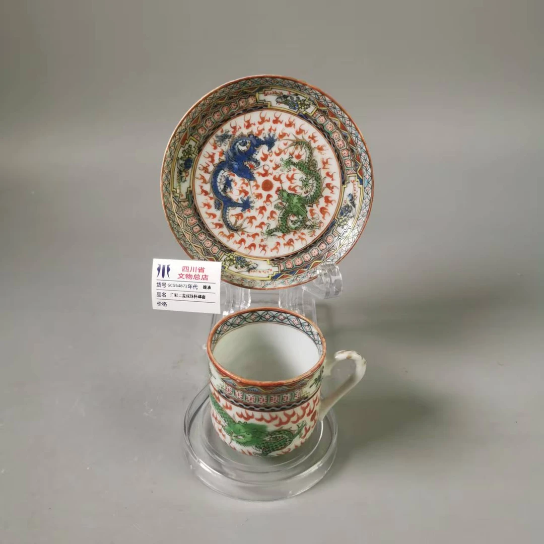 SCS54873晚清广彩二龙戏珠杯碟套