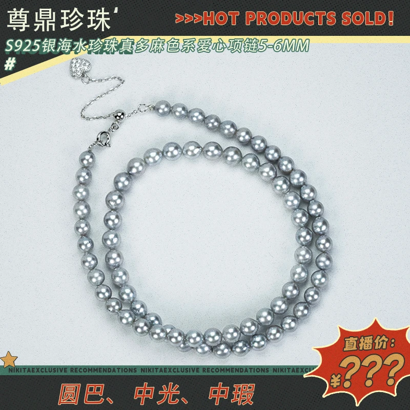 【粉丝专属福利】尊鼎珍珠-S925银海水珍珠真多麻色系爱心项链5-6mm