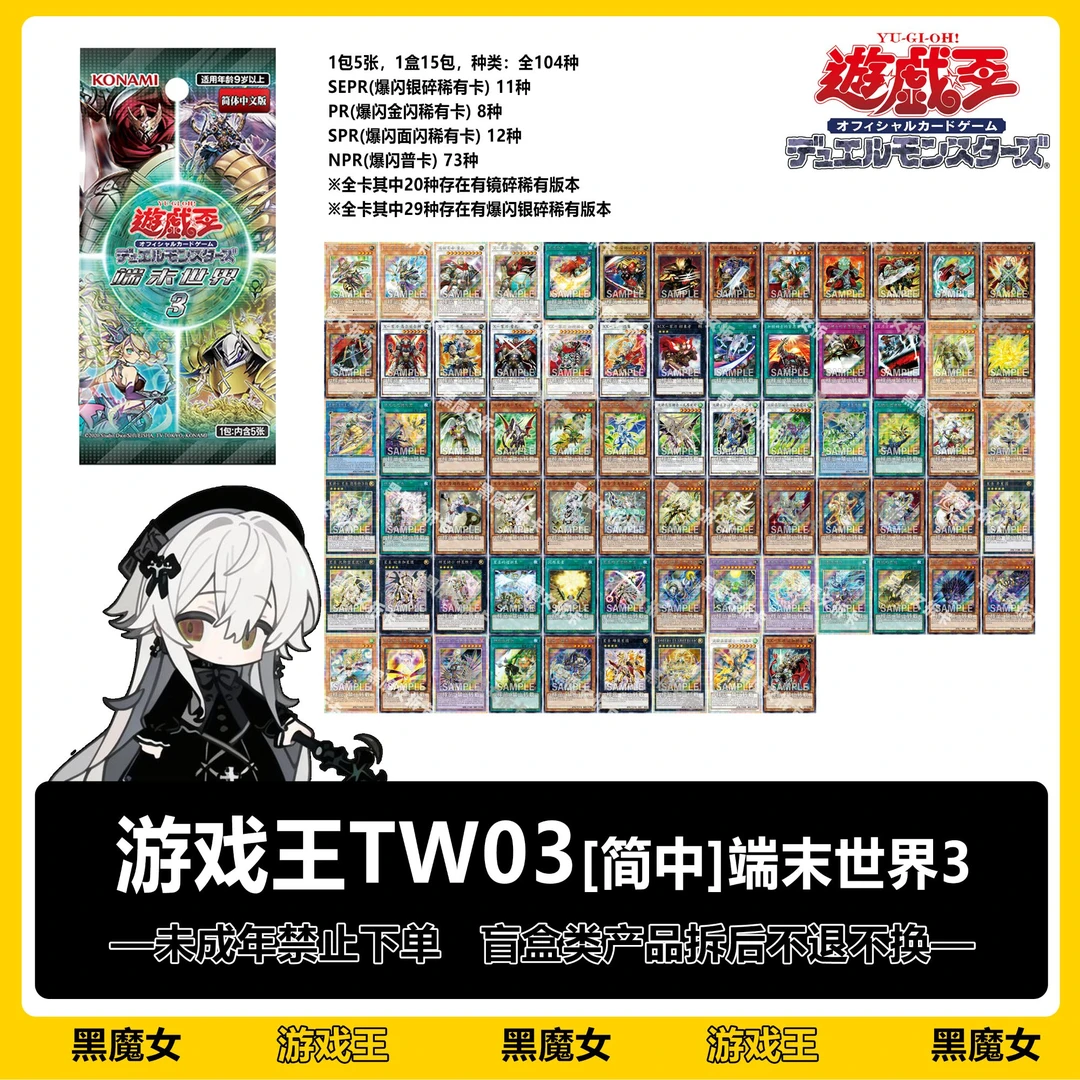 正版游戏王 TW03端末世界3 简中 卡牌盲盒【拆卡】