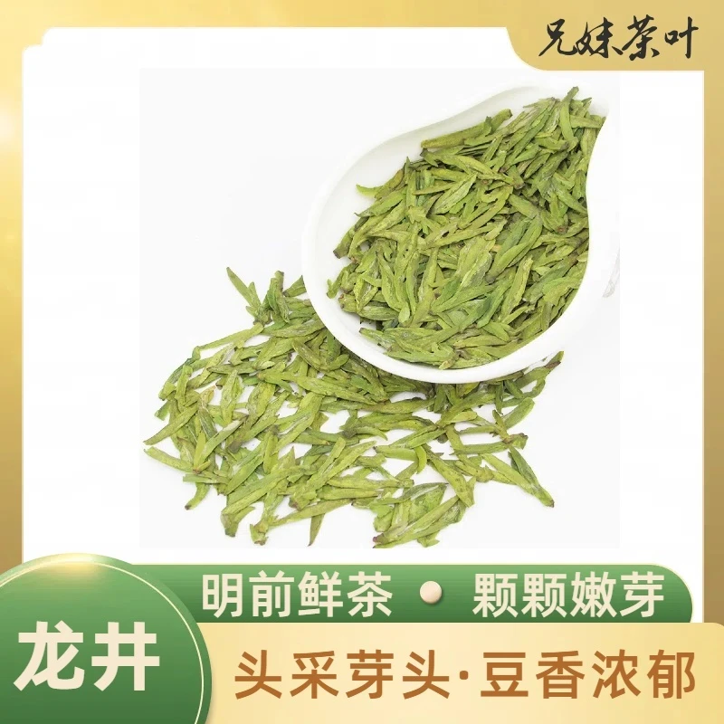 2025明前  （龙井）A02  黄版浓豆香  明前料 浓豆香型