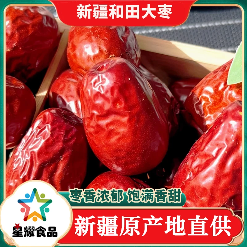 新疆红枣特级和田大枣年货特产可夹核桃大红枣子干果