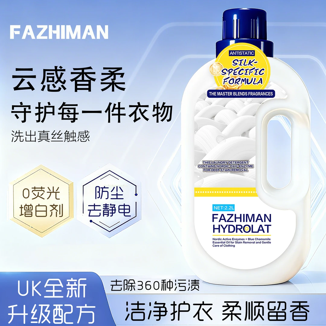 FAZHIMAN-英国原装进口蚕丝蛋白净澈柔护洗衣原液*1桶（2.2L/桶）
