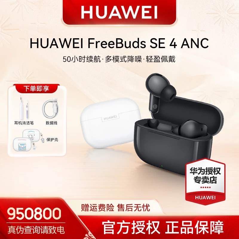 【新品】华为FreeBuds SE 4 ACN版无线蓝牙耳机百元蓝牙耳机推荐