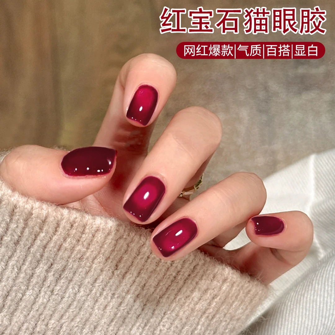 红宝石猫眼甲油胶2025年秋冬新款显白酒红车厘子色玻璃珠猫眼