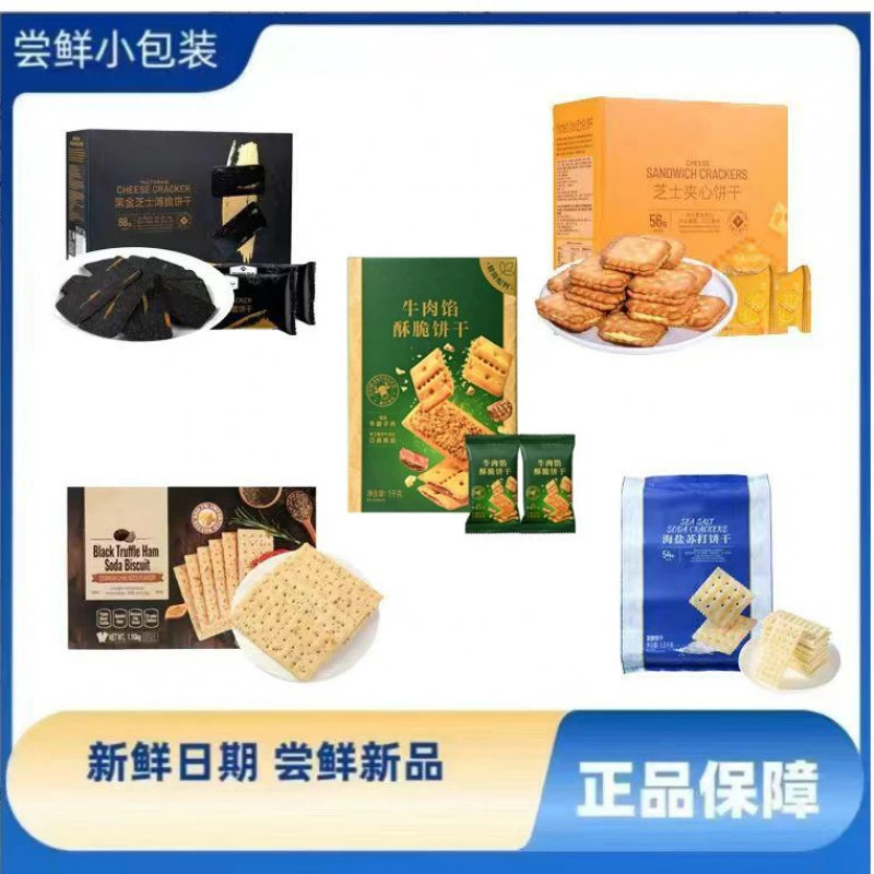 【会员商店】爆款饼干 五种口味组合拼（尝鲜装）解馋零食