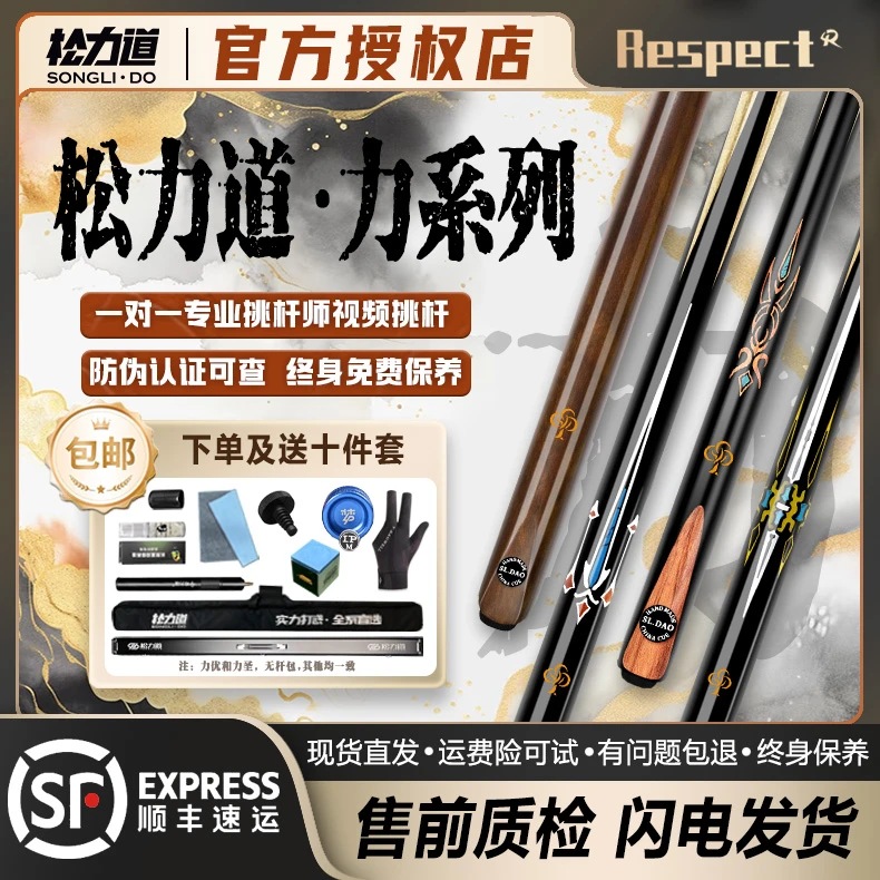 松力道力系列台球杆中式台球杆手工杆黑檀乌木小头球杆