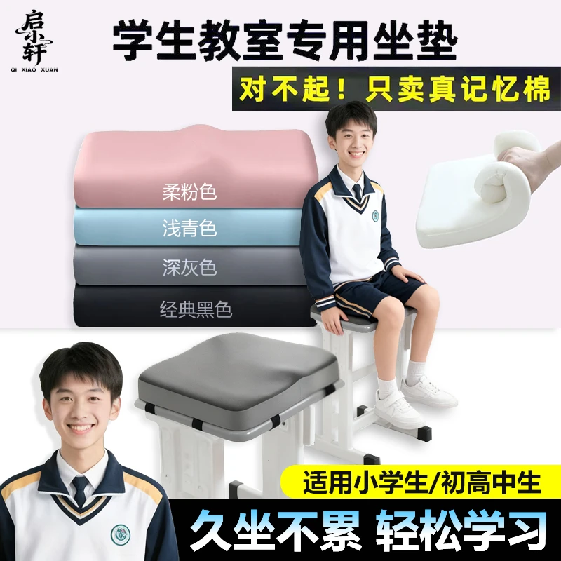 中小学生必备加厚坐垫 久坐 减压 多功能记忆棉材质 防滑保暖神器