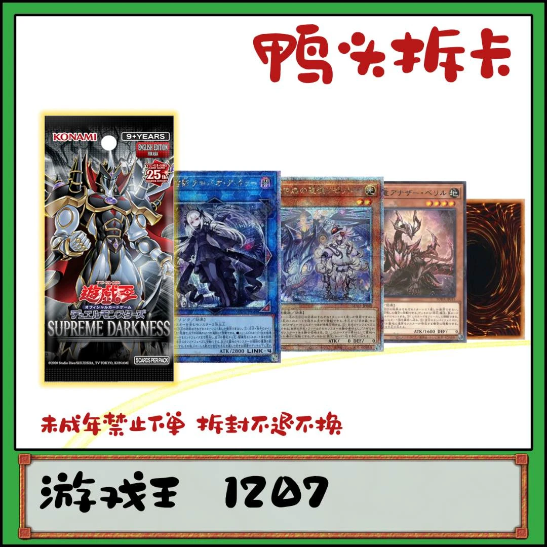 （鸭头拆卡）游戏王SUDA1207霸道暗冥日版系列拆包