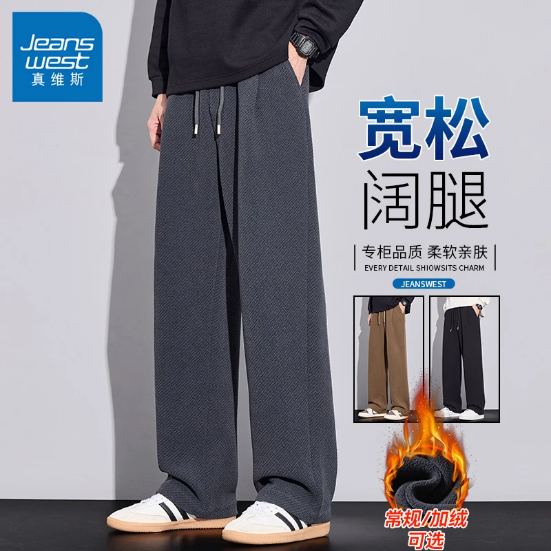 Jeanswest/真维斯加绒休闲裤男秋冬款宽松阔腿男裤潮流直筒裤子男