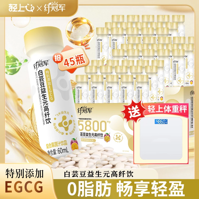 【送体重秤】轻上纤冠军白芸豆益生元高纤饮富含膳食纤维3大益生元
