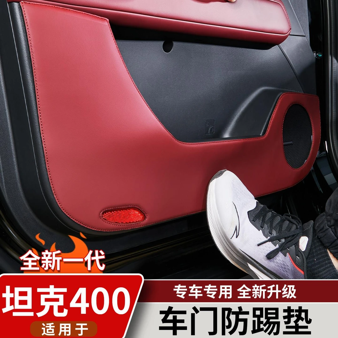 适用于坦克400Hi4t/Z车门防踢垫皮革防护垫防刮内饰改装用品配件