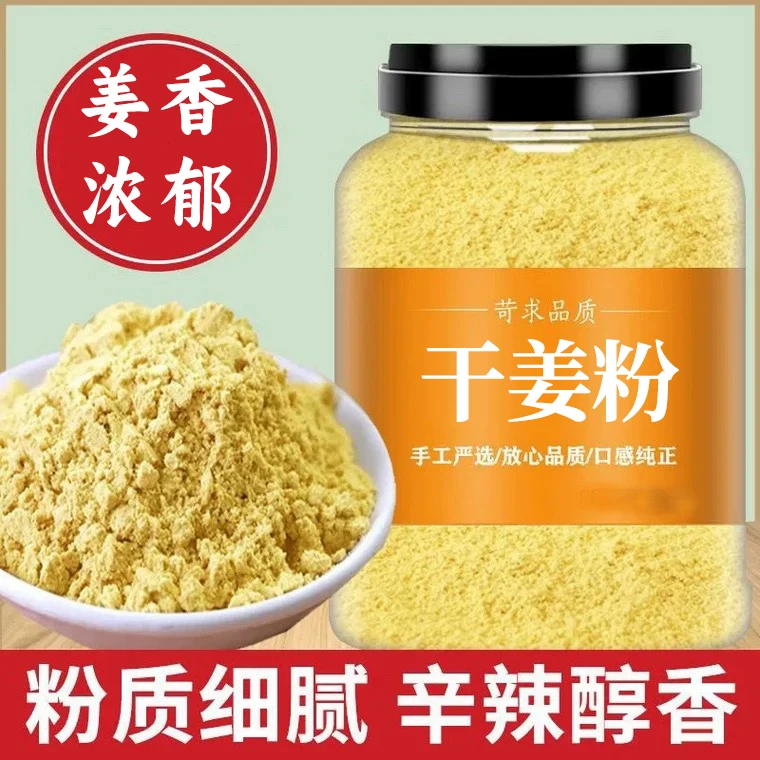 【罐装】干姜粉食用原始生姜粉冲泡老干姜粉小黄姜粉泡水纯正即溶