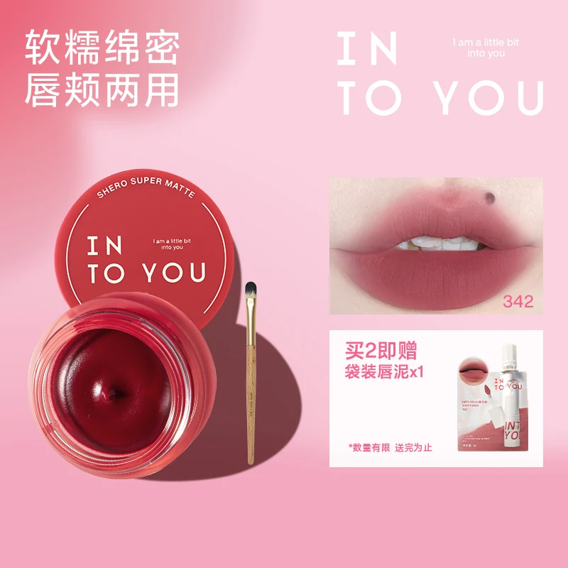 【达人专属】INTO YOU哑光罐装唇泥口红女学生党雾面唇釉HT显白