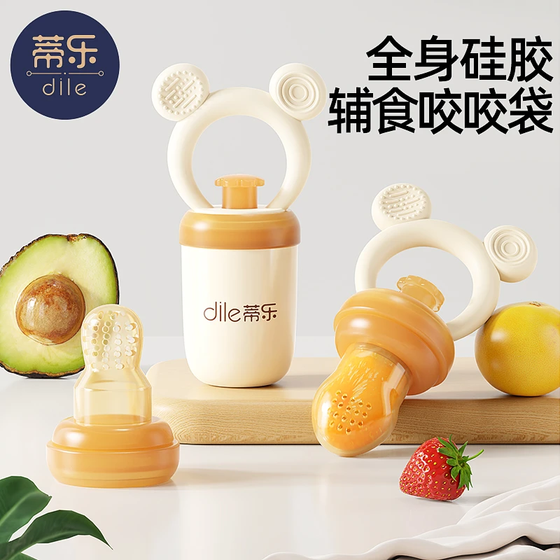 蒂乐咬咬袋果蔬乐婴儿辅食工具宝宝吃水果奶嘴硅胶咬胶水果袋牙胶