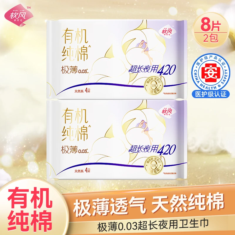 软风研究社卫生巾有机纯棉夜用420mm4片装亲肤超薄透气姨妈巾sc