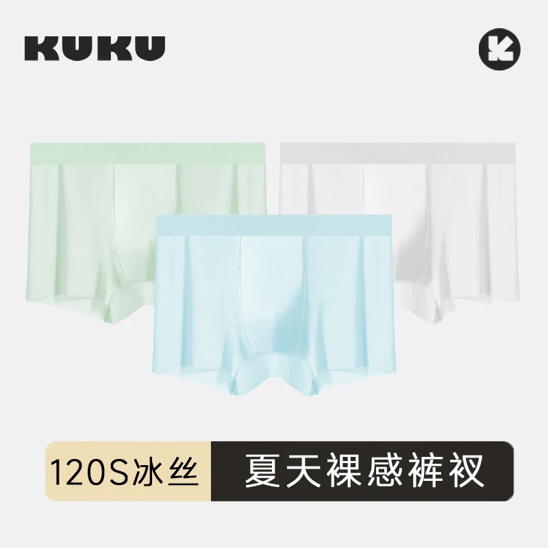 KUKU男士内裤冰丝120S夏季薄款裸感无痕舒适亲肤男生四角短裤头