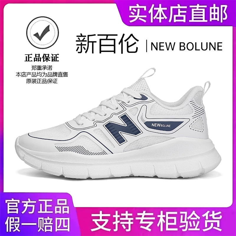 NEW BOLUNE/新百伦专业跑步鞋男秋季透气减震运动鞋软底网面潮鞋