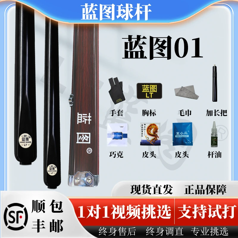 LT蓝图台球杆·跨级别用料硬度高上手快小头杆斯诺克中式台球杆