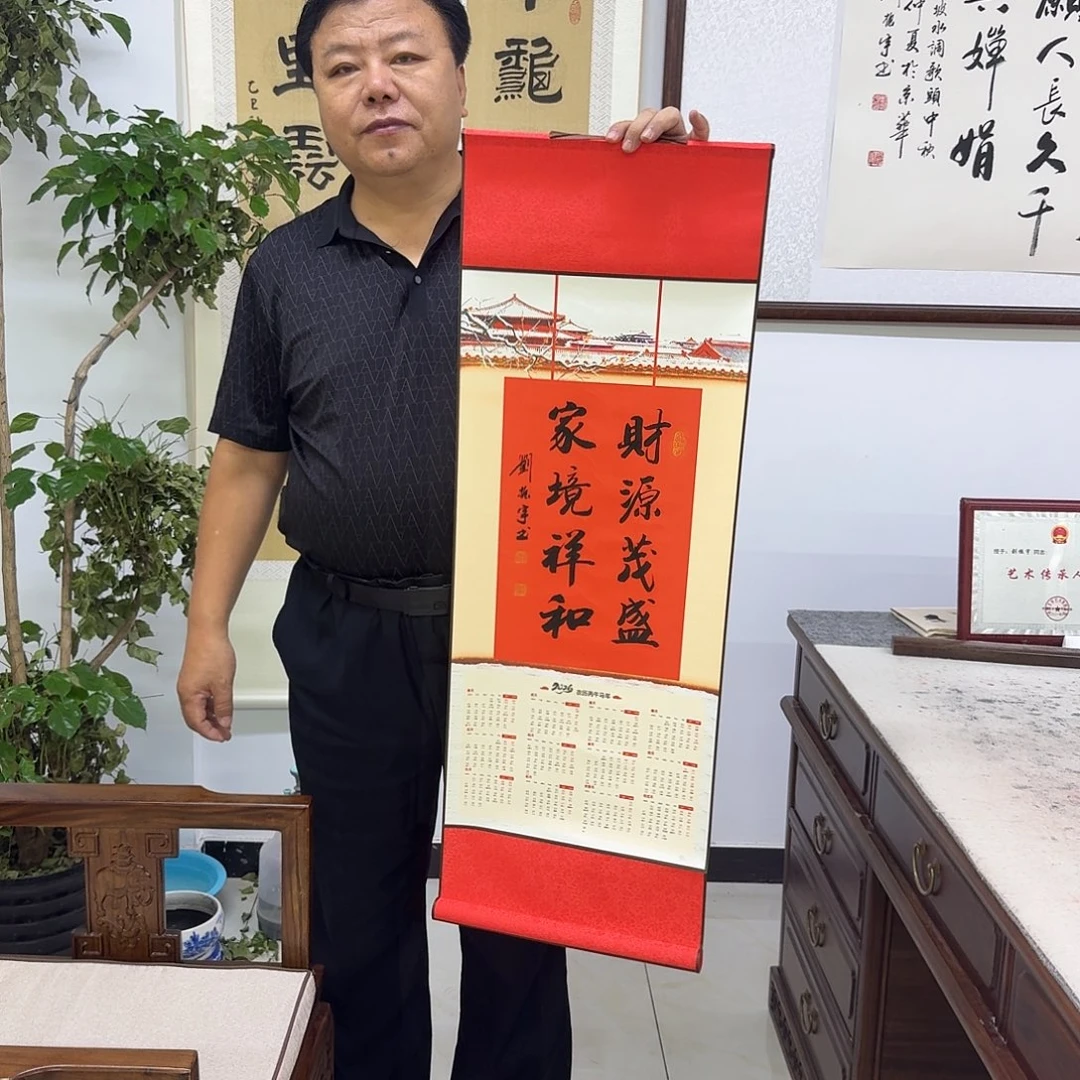 书法马年日历2026年卷轴