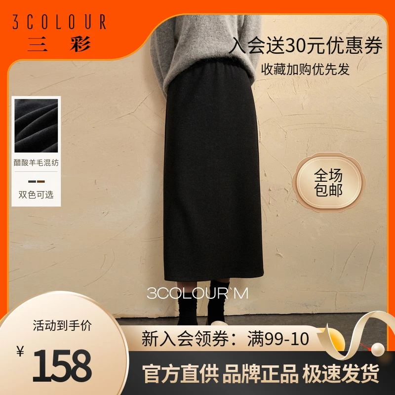 三彩2025冬季新款半身裙裙子松紧高腰直筒裙开叉长裙简约气质女