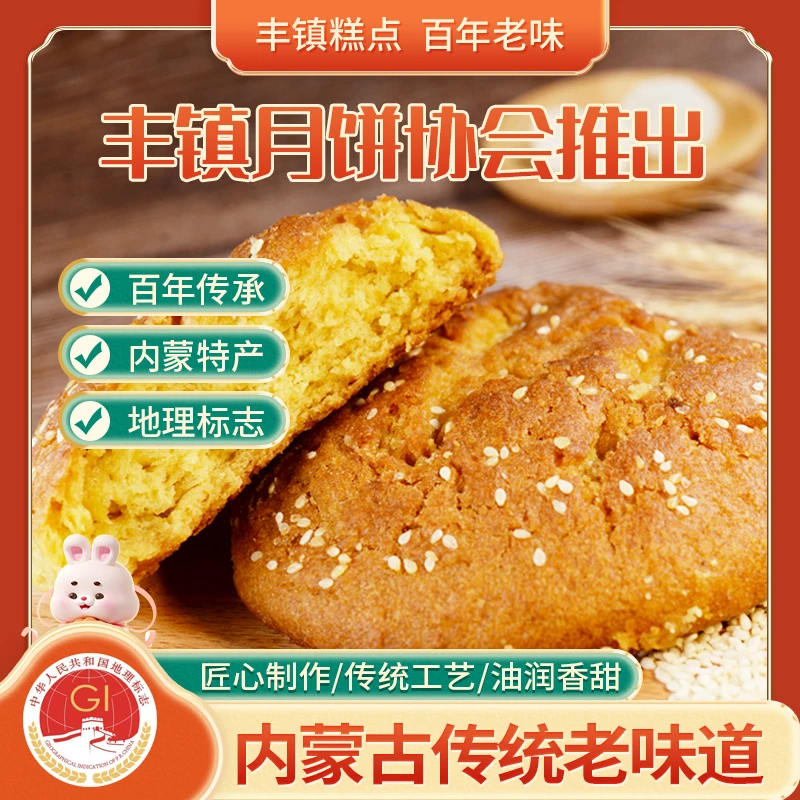 【丰镇月饼协会主推】冰糖蜂蜜150克/10枚老式传统手工糕点零食