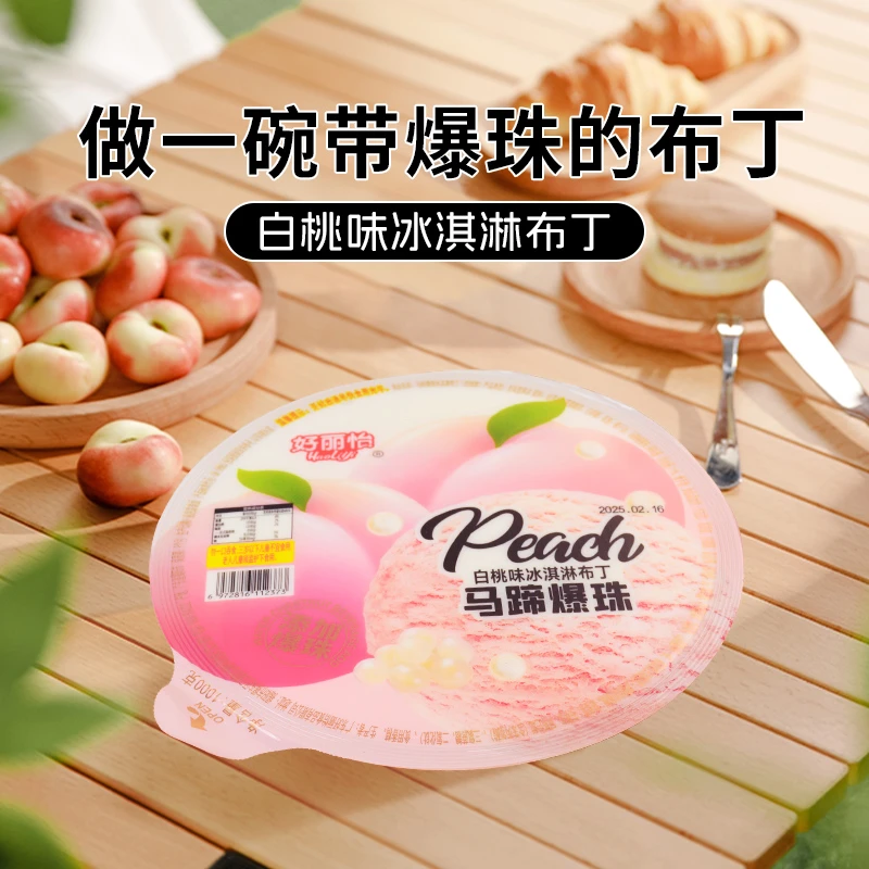 【布丁里有爆爆珠】白桃味布丁果冻1kg草莓冰淇淋布丁巨型果冻布丁