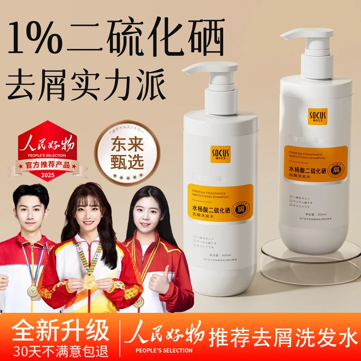【经典国货】1%二硫化硒洗发水去屑止痒控油蓬松持久留香洗发露正品