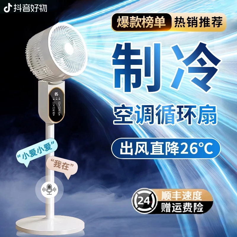 小米有品生态链空气循环扇家用语音智能电风扇大风力落地扇空调扇