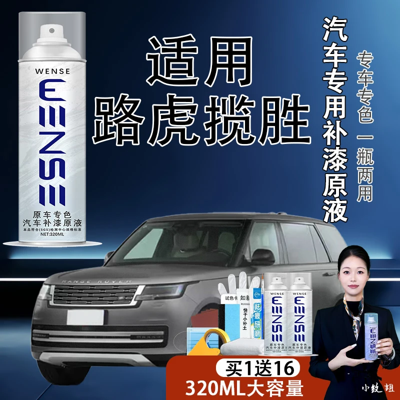 【46】*适用于路虎揽胜-纹色升级款原液车漆揽胜极光发现者漆面喷漆