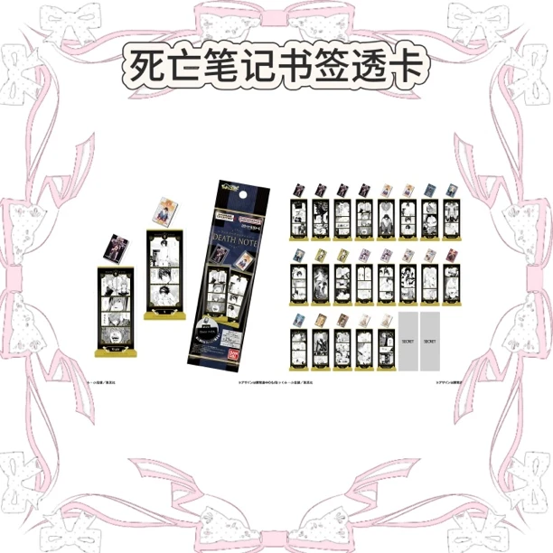 [死亡笔记]黑白原画书签透卡盲盒代拆