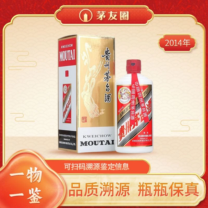 KWEICHOW MOUTAI/贵州茅台飞天茅台酱香型2014年53度500ml