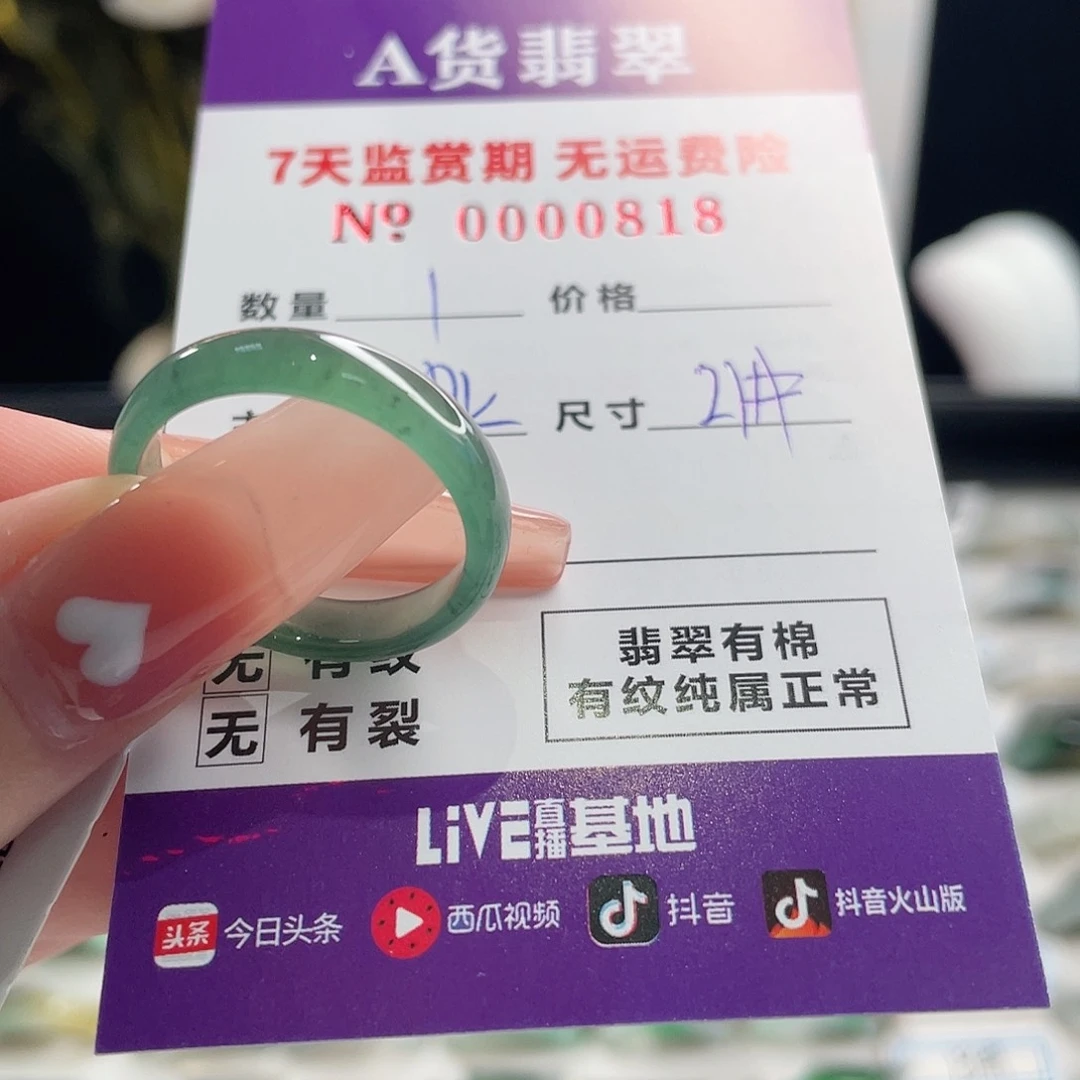 翡翠戒指未镶嵌ε****з