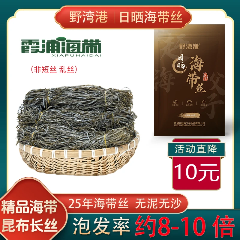 野湾港霞浦海带日晒海带丝精品无泥沙优质昆布丝凉拌嫩软糯500g袋
