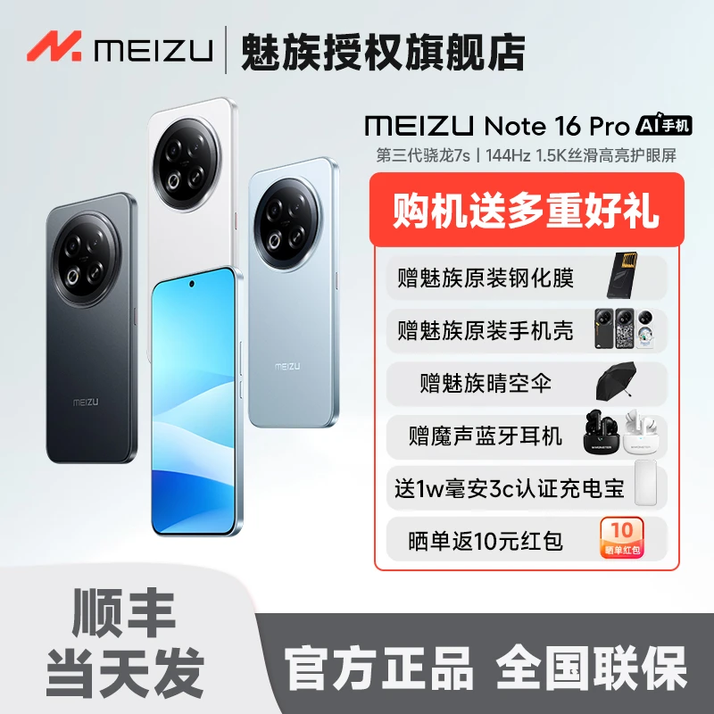 中秋特惠】Meizu/魅族Note16pro手机游戏拍照学生备用5G全网通手机