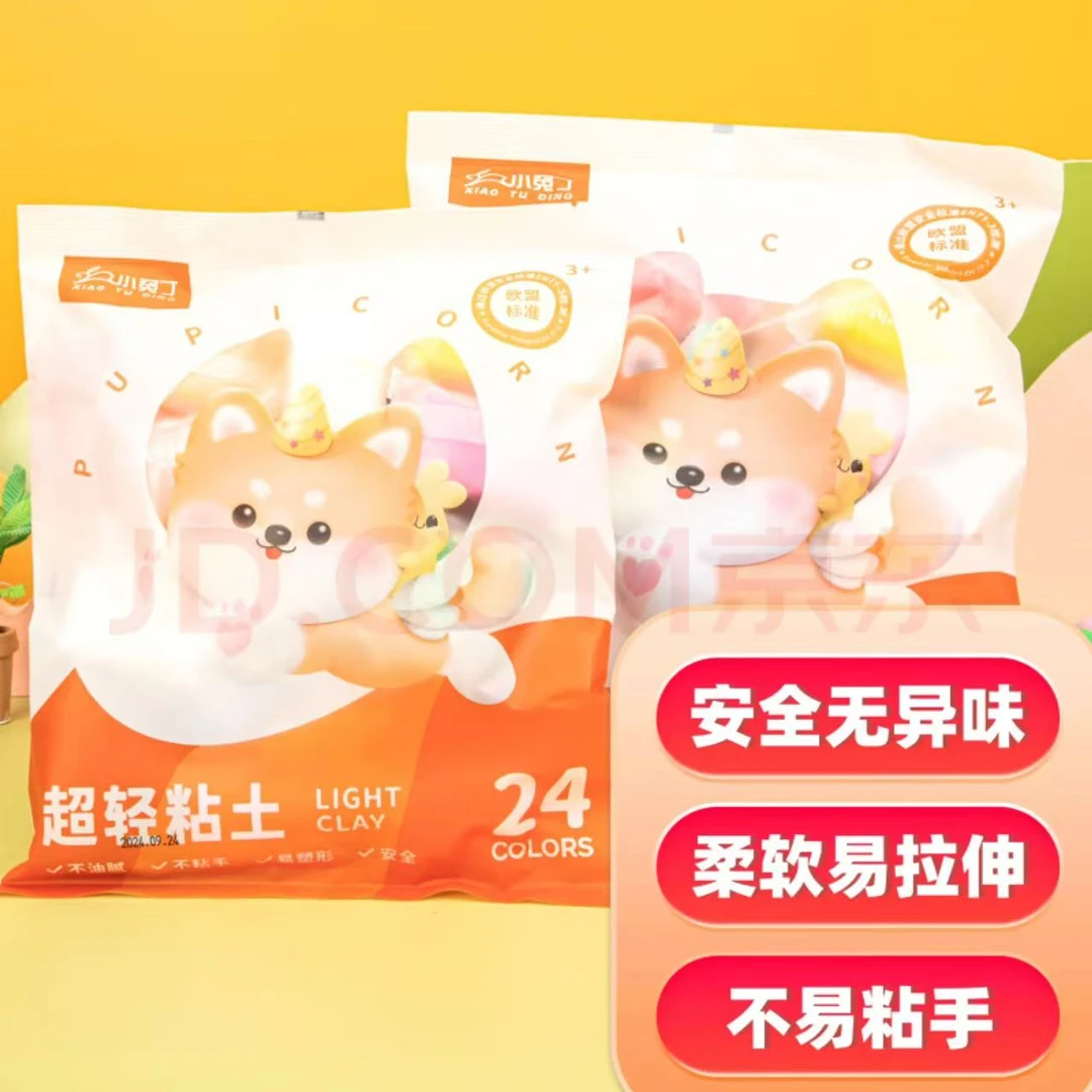 小兔丁24色超轻粘土不油腻不沾手易塑性欧盟认证标准安全无毒无味