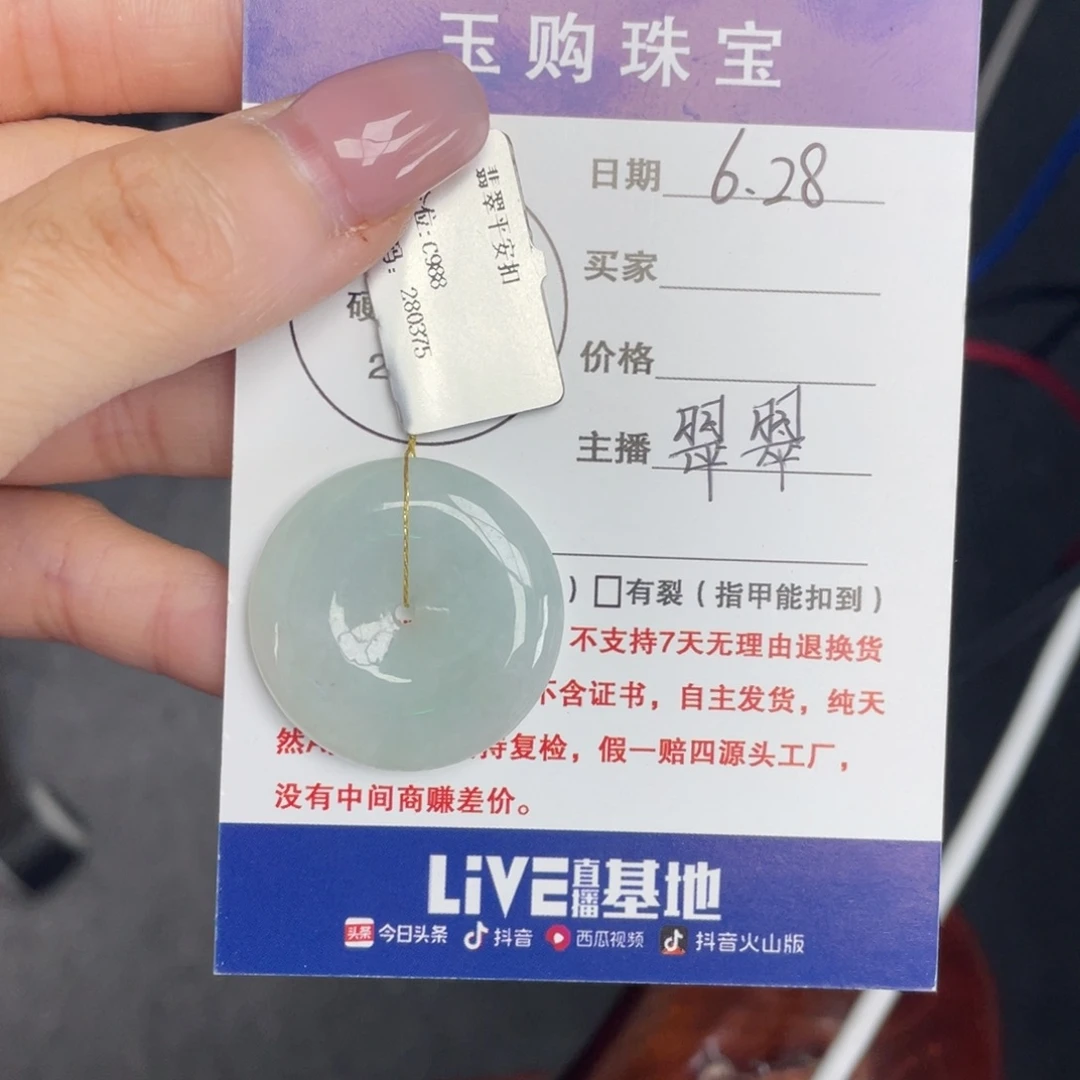 翡翠未镶嵌颈饰平安扣