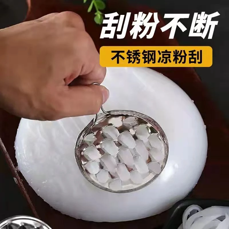 【凉粉刮刀】不锈钢刮刀凉粉专用刮刀凉皮刮凉粉好物刮丝器工具刮子