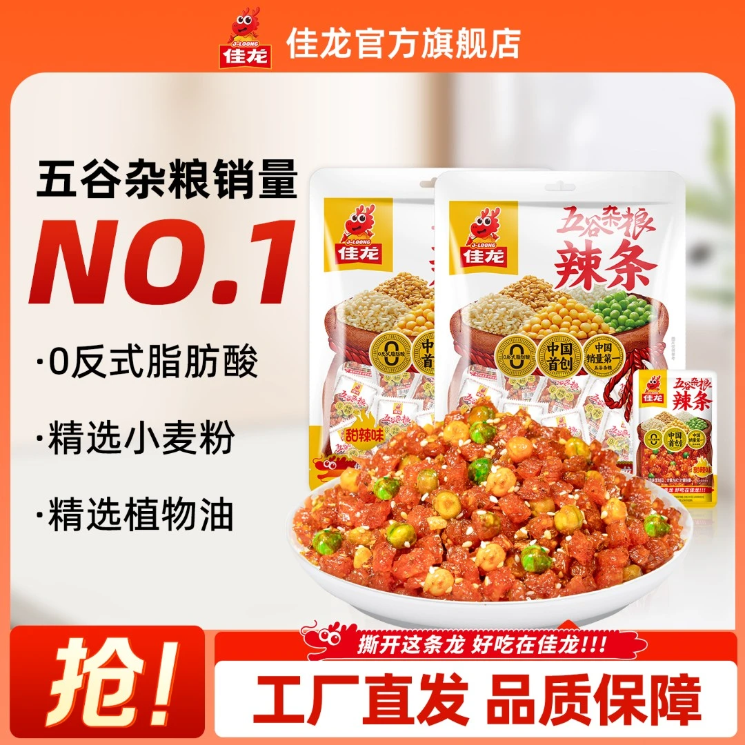 佳龙五谷杂粮辣条经典零食解馋粗粮辣条童年零食甜辣休闲解馋零食