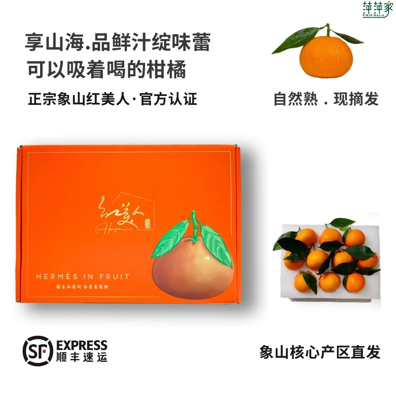 萍萍家【官方认证】象山红美人象山直发现摘水果礼盒装净重 4.5斤