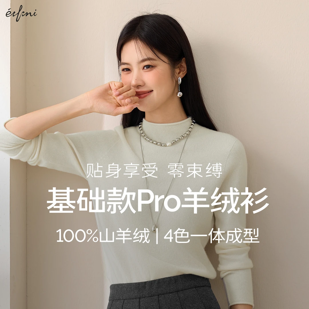 伊芙丽高级感亲肤百搭羊绒衫女装秋冬新款长袖上衣1F8931271Q