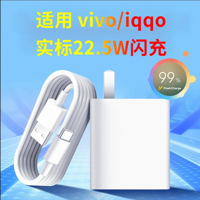 适用于VIVO/ IQOO手机33W/66W通用充电器实标33W闪充充电头套装