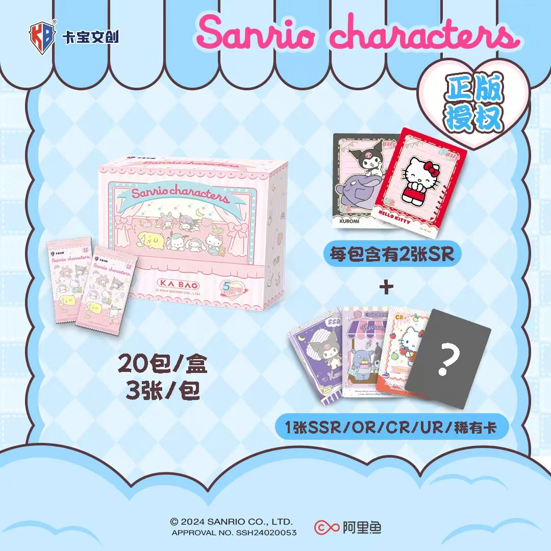 【宅宅玩法】卡宝文创 三丽鸥一弹五元包 收藏卡牌（拆卡）