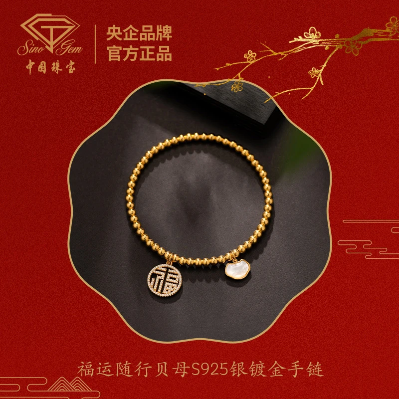 925银手链 【中国珠宝】福运随行贝母S925银镀金色手链#40303
