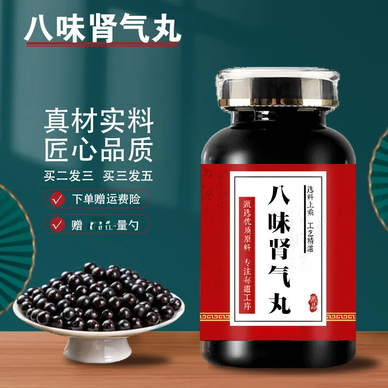 【官方正品】八味肾I气丸散丸真材实料匠心品质精选正品非芡实正品